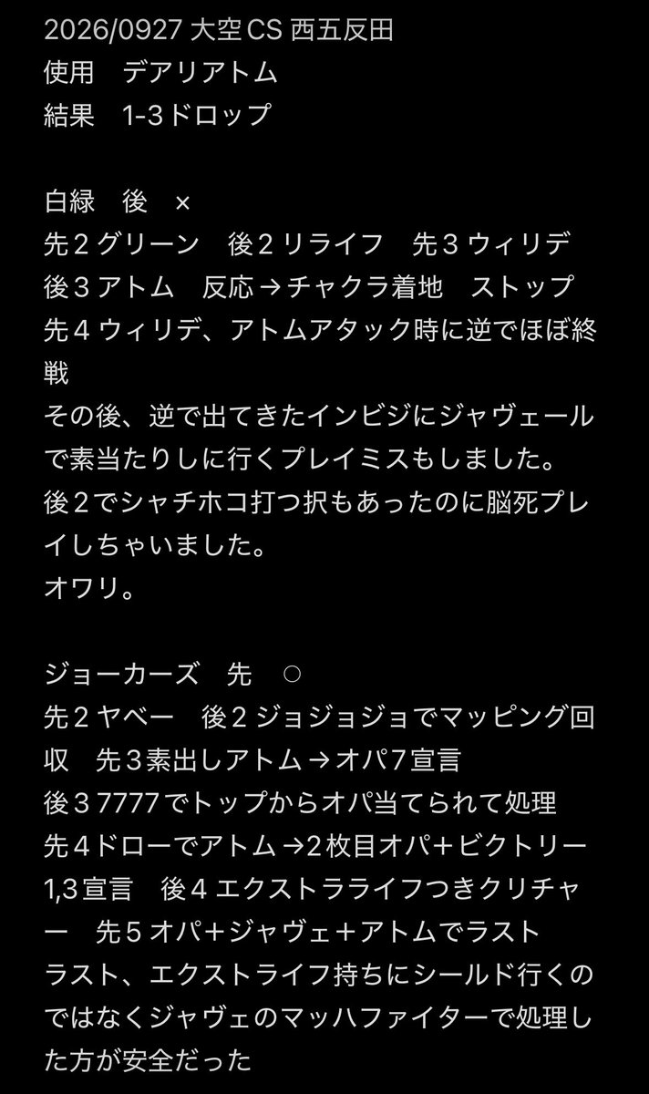 paraaa_chan's tweet photo. 初心者CS戦記　大空CS
使用　デアリアトム
目標　連続勝ち越し
結果　1-3ドロップ
初戦の白緑相手にプレミ沢山。
顔から火吹き。なんとか立て直し、勝ち越し目指すも敗走。
#デュエマ初心者 https://t.co/x6stNoTQZQ