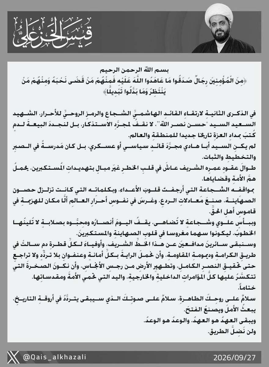 Qais__Iraq's tweet photo. #الشيخ_الأمين https://t.co/CWYiYtw3N1