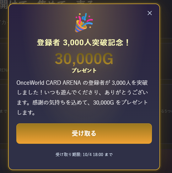 PonixNews's tweet photo. 🦀ワンスワールドカードアリーナ🦀

🎁🎁🎁🎁🎁🎁🎁🎁🎁🎁🎁🎁
公開２４時間で３０００人突破記念として、ログインした方全員に３万Gプレゼント！🎁🎁🎁🎁🎁🎁🎁🎁🎁🎁🎁🎁🎁🎁🎁

この機会に、新弾BOXを剥いて激レアカードを手に入れよう！！！！！！！！！👀🤏！！！！！！ https://t.co/xAz6zyl2as