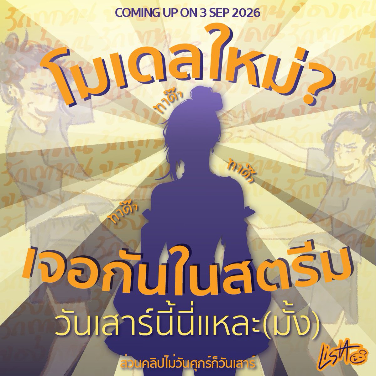 Lista_Attic's tweet photo. 💜soft launch โมเดลใหม่ (test) เปิดตัวคอนเท้นต์ exclusive สำหรับเมมเบอร์ลูกเป็ดขึ้นไป และก็อัพเดตข่าวสารแนวทางในอนาคตใดๆ💜 
🔴เจอกันวันเสาร์ที่ 3 กันยา เริ่มสตรีม 19:00 น.🔴 
ใครอยากมาพูดคุยก็มาจอยกันได้ มากันเยอะๆ จะได้ไม่เหงา🥀 https://t.co/bQgqepJwoe