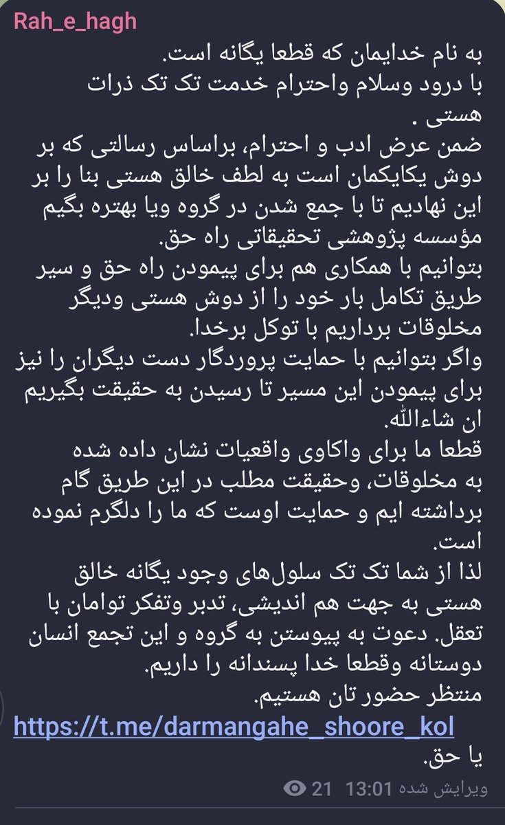 Rah_e_hag's tweet photo. به نام خدایمان که قطعا یگانه است       
با ملاحظه شرایط موجود وظیفه خود می‌دانیم برای نجات بشر درکنار هم جمع شویم با توکل برخدا،مؤسسة پژوهشی ،تحقیقاتی راه حق.
https://t.co/1A4hvmG9Ui
#نجات_بشر
#آگاهی
#وحدت_نجات_جمعی https://t.co/fq4bLXMHdw