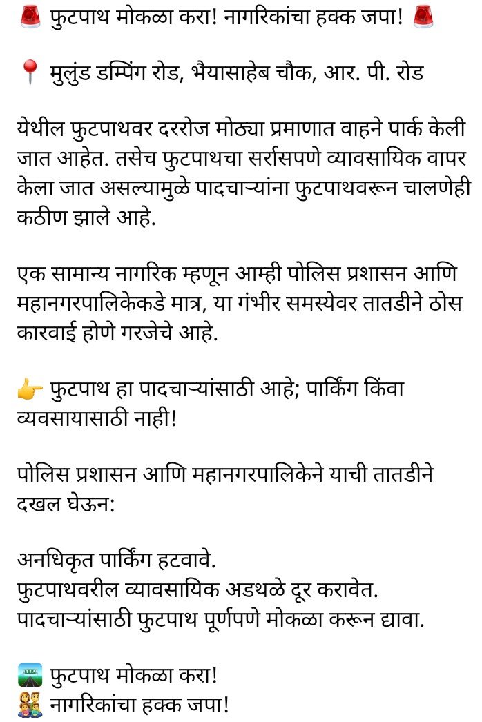 ShrikantSalunk's tweet photo. लवकरात लवकर याच्यावर दखल घेण्यात यावी नम्र ची विनंती करत आहे #बीएमसी #महानगरपालिका #MCGM #mybmc #मुलुंड #Mulund #MulundWest @mybmc @mybmcWardT @MMVD_RTO @CPMumbaiPolice @MumbaiPolice @MulundPS @MulundPolice @INCRakeshMulund @VarshaEGaikwad @MTPHereToHelp @INCMumbai @GangadhareBJP https://t.co/iCQaCWr6xw