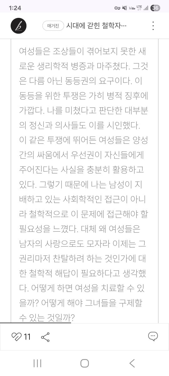 Dangjesang's tweet photo. 니체가 '요새 페미들 성평등하자고 날뛰는데 이게 다 남자가 없고 애가 없어서 여자들이 미친거임 임신시켜줘야댐' 이지랄한거랑 칸트가 "윤리형이상학정초"에서 '성차별은 자연법칙이라 정언명령에 해당안됨' 이라고 한거 다 팩트인데 카더라는 뭔 카더라...본인들이 자기책에 직접쓰신 내용인데어쩔 위인딱지 떼고보면 디씨야갤에나 있을법한 원초적인 여혐에 무슨 뼈있는 비판까지 해줘야됨? 양남충 재기해 이말밖에 할게없지
