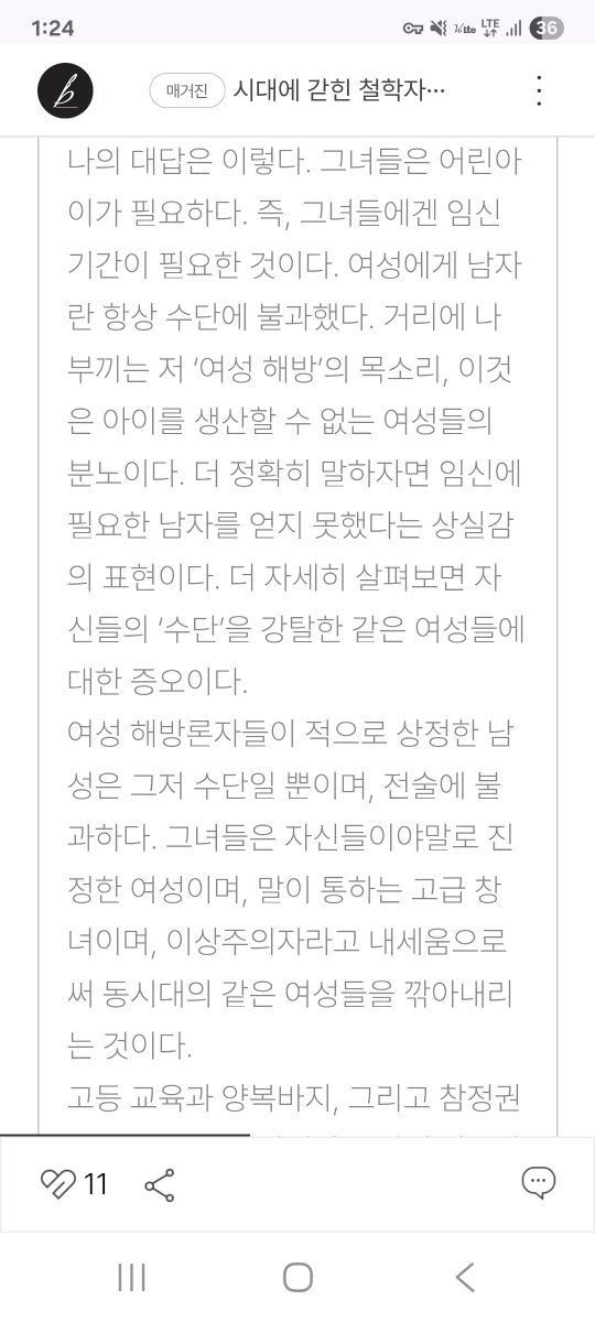 Dangjesang's tweet photo. 니체가 '요새 페미들 성평등하자고 날뛰는데 이게 다 남자가 없고 애가 없어서 여자들이 미친거임 임신시켜줘야댐' 이지랄한거랑 칸트가 "윤리형이상학정초"에서 '성차별은 자연법칙이라 정언명령에 해당안됨' 이라고 한거 다 팩트인데 카더라는 뭔 카더라...본인들이 자기책에 직접쓰신 내용인데어쩔 위인딱지 떼고보면 디씨야갤에나 있을법한 원초적인 여혐에 무슨 뼈있는 비판까지 해줘야됨? 양남충 재기해 이말밖에 할게없지