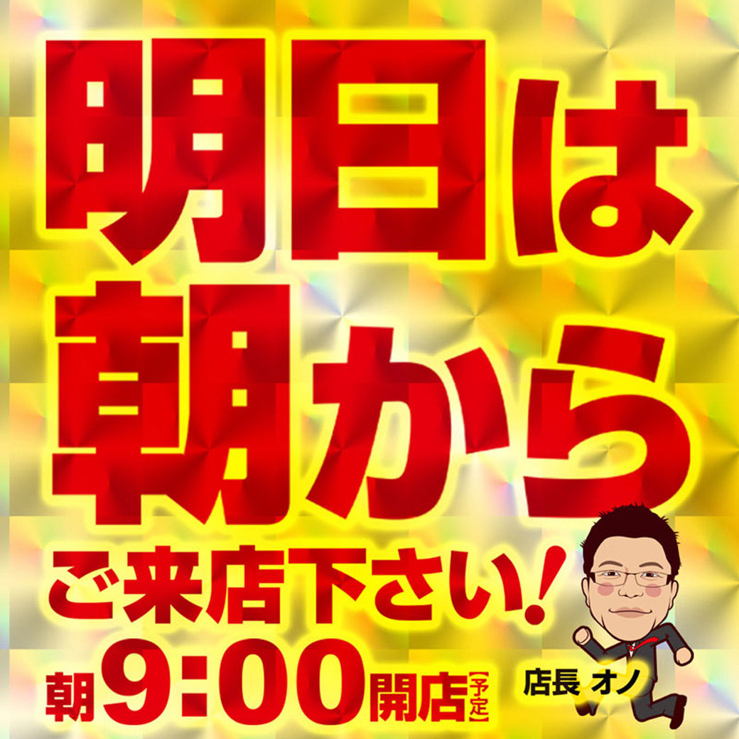 MgmSakai's tweet photo. 明日は【月曜日】😎
明日　9月28日（月曜日）
『絶対に休まないMGM境店😤』
『週の始まりは絶対にMGM境店へ😎』
※明日は朝イチからのご来店を心よりお待ちしております！！！！！！！ https://t.co/PhIQYYFAjs