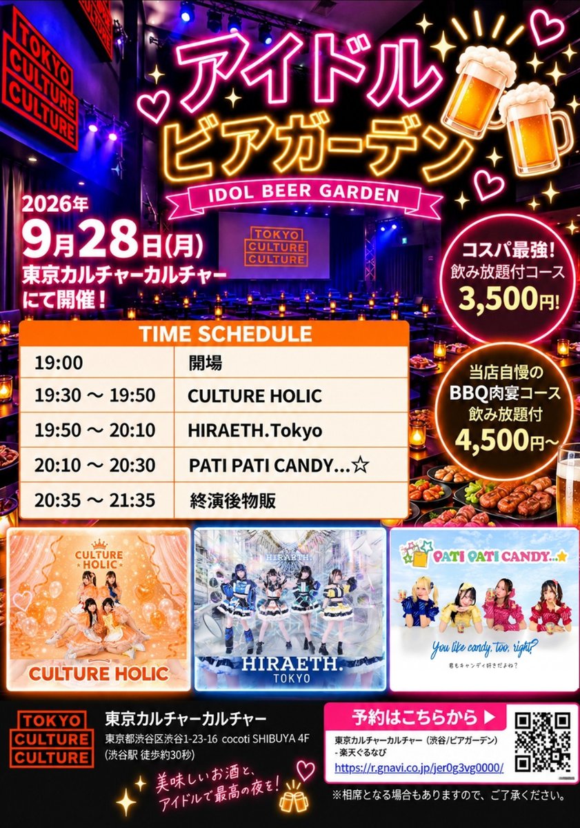 CULHOLI's tweet photo. 9/28（月） 『🍺アイドルビアガーデン』開催! 
📷東京カルチャーカルチャー  アイドルライブを楽しみながら、ビール＆お食事で乾杯📷 
📷19:00 OPEN  
📷 BBQ肉宴＋飲み放題コース4,500円～ 
📷ご予約 https://t.co/0wzbnwMqzN 
#CULTUREHOLIC https://t.co/LBOIY3BgL2