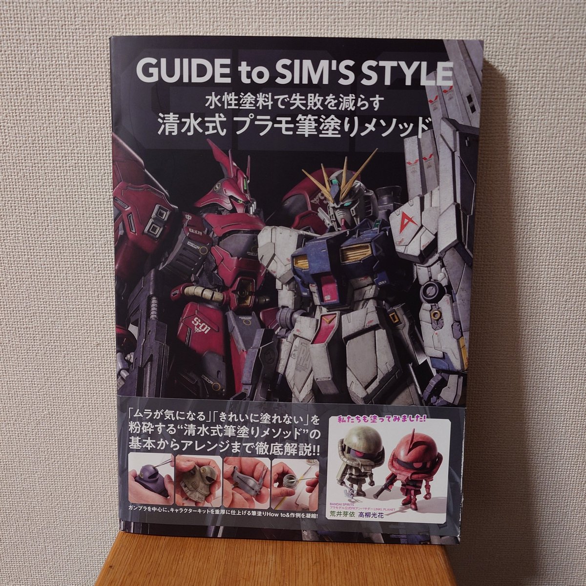 haku0891's tweet photo. 本屋でラスイチをゲット。

『清水式 プラモ筆塗りメソッド』 https://t.co/9dAjieYYtq