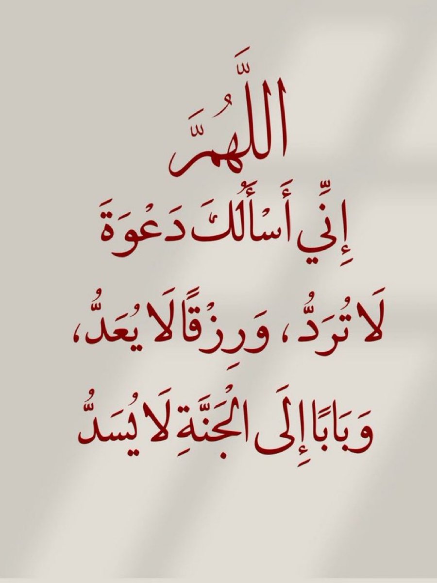 jadd7a's tweet photo. قولوا آمين يارب.. 🤍 https://t.co/x2tCCF3Pyr