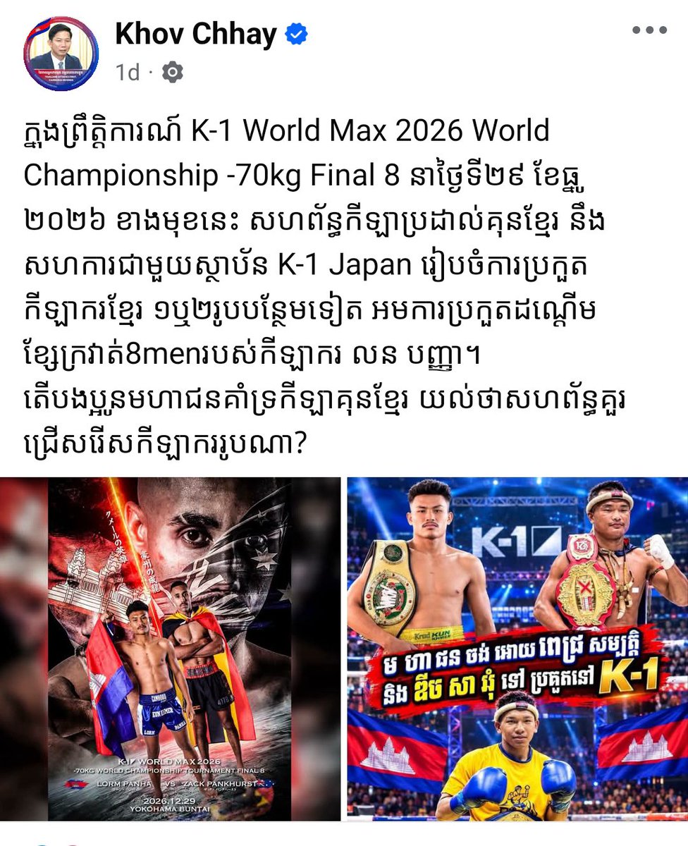 phankunfan's tweet photo. 2 or 3 Kun Khmer fighters will compete in the K-1 event later this year, Pich Sambath is set to compete in the Byon Combat 8-Man tournament in Indonesia on 12/12; his schedule is fully booked through January of next year, so he likely won't be able to participate in K-1. https://t.co/HqSY8VTWTQ
