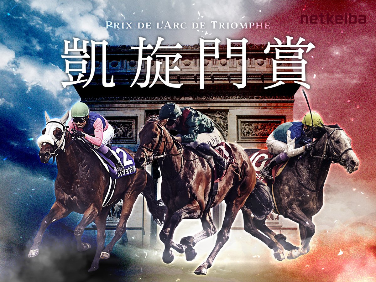 netkeiba's tweet photo. 【今週の重賞特集】
今年こそ日本競馬の悲願かなうか
#凱旋門賞
https://t.co/QFiL6V6IRX

天皇賞(秋)を占う名物重賞
#毎日王冠
https://t.co/laQOUN1H4g

大舞台を目指す実力馬が火花散らす
#京都大賞典
https://t.co/JmTZco0mAx https://t.co/iT1EhJLhsL