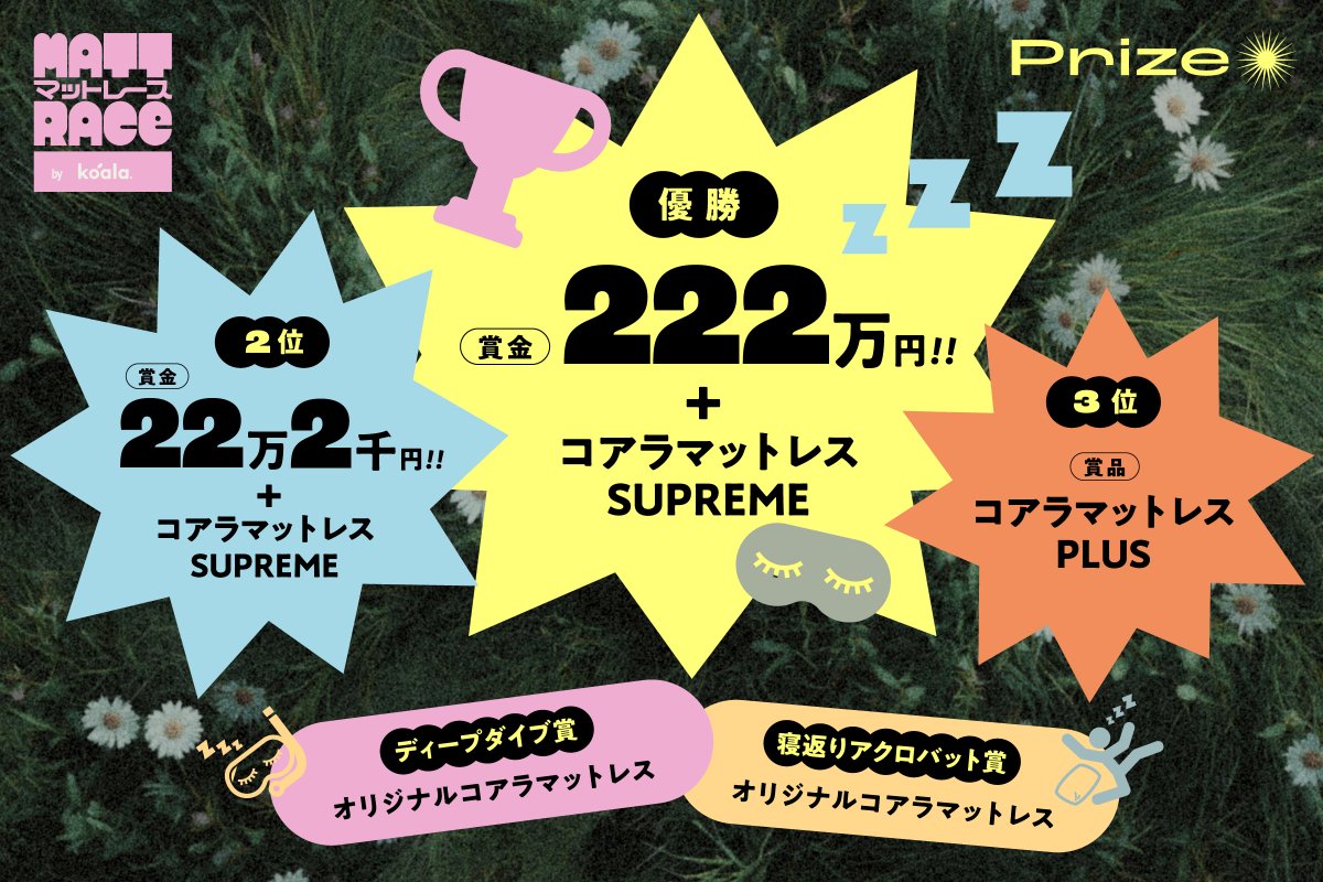 afromance's tweet photo. マットレース、優勝賞金222万円以外の賞品についても公開しました！
https://t.co/HvqffMUYyN https://t.co/xvu8OzscRS