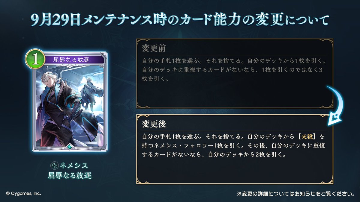 shadowverse_jp's tweet photo. 【カード能力変更（2/2）】
9/29のメンテナンス時に『束刃の咎人・カットスロート』『ハクガ燐斂』『屈辱なる放逐』のカード能力を変更いたします。

▼詳細
https://t.co/TRHOkgmiTC

#シャドバWB https://t.co/1FS3JFVULA