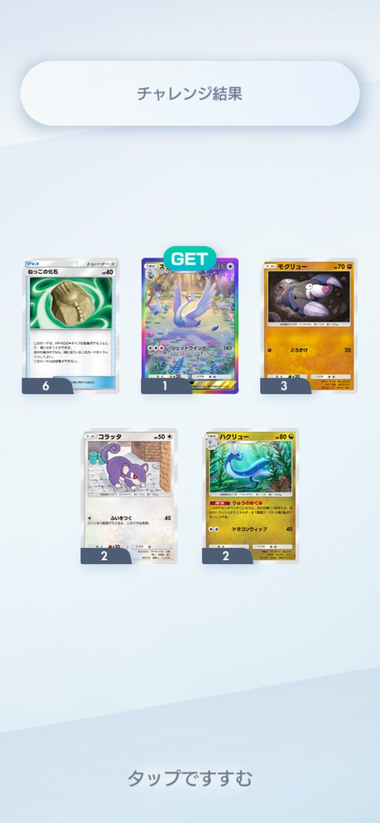 AssaHiruBaan's tweet photo. 最近ポケポケの☆２のゲットチャレンジ4/5で成功してる👍️✨️ https://t.co/XULMU2ADOW