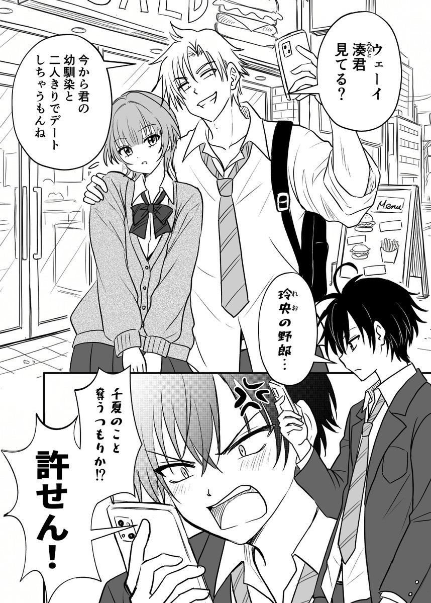 kimurapiko701's tweet photo. 幼馴染が取られそうなので、俺が彼氏候補を落とします
（1/2） https://t.co/lLnllD5O5Q