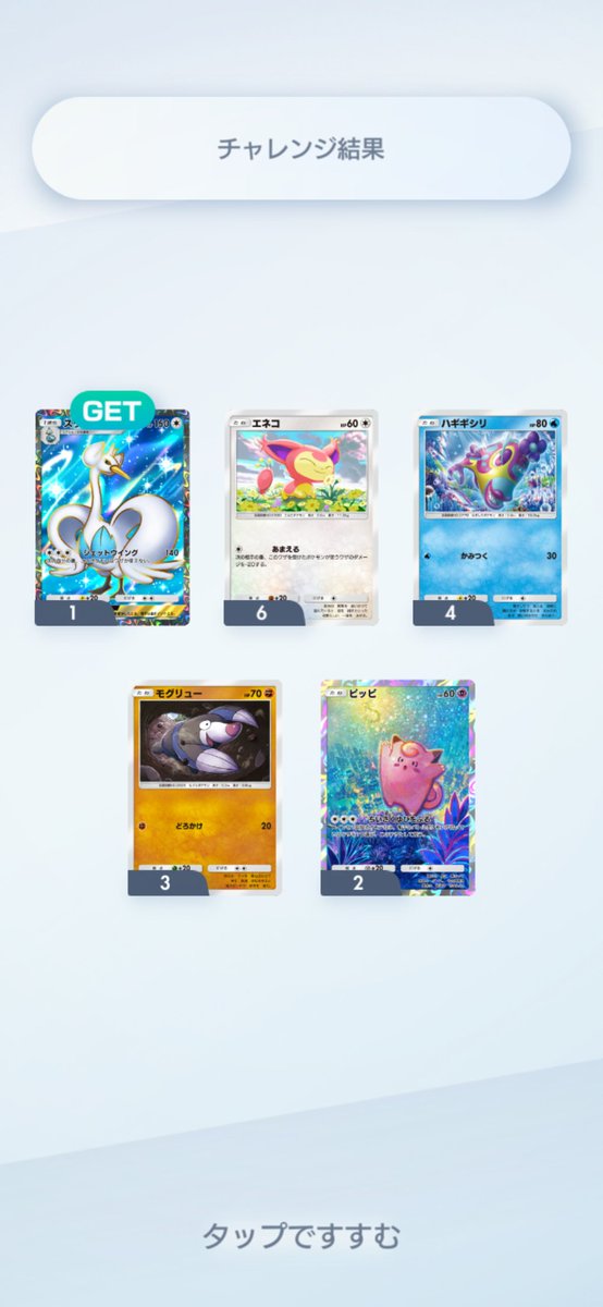 AssaHiruBaan's tweet photo. 最近ポケポケの☆２のゲットチャレンジ4/5で成功してる👍️✨️ https://t.co/XULMU2ADOW