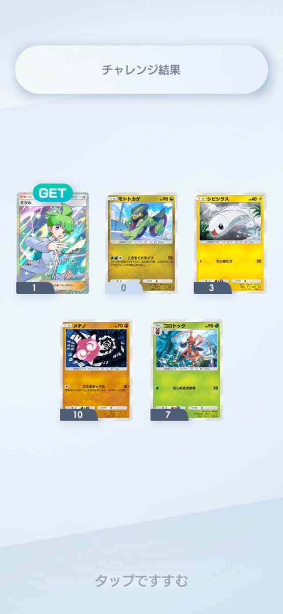 AssaHiruBaan's tweet photo. 最近ポケポケの☆２のゲットチャレンジ4/5で成功してる👍️✨️ https://t.co/XULMU2ADOW