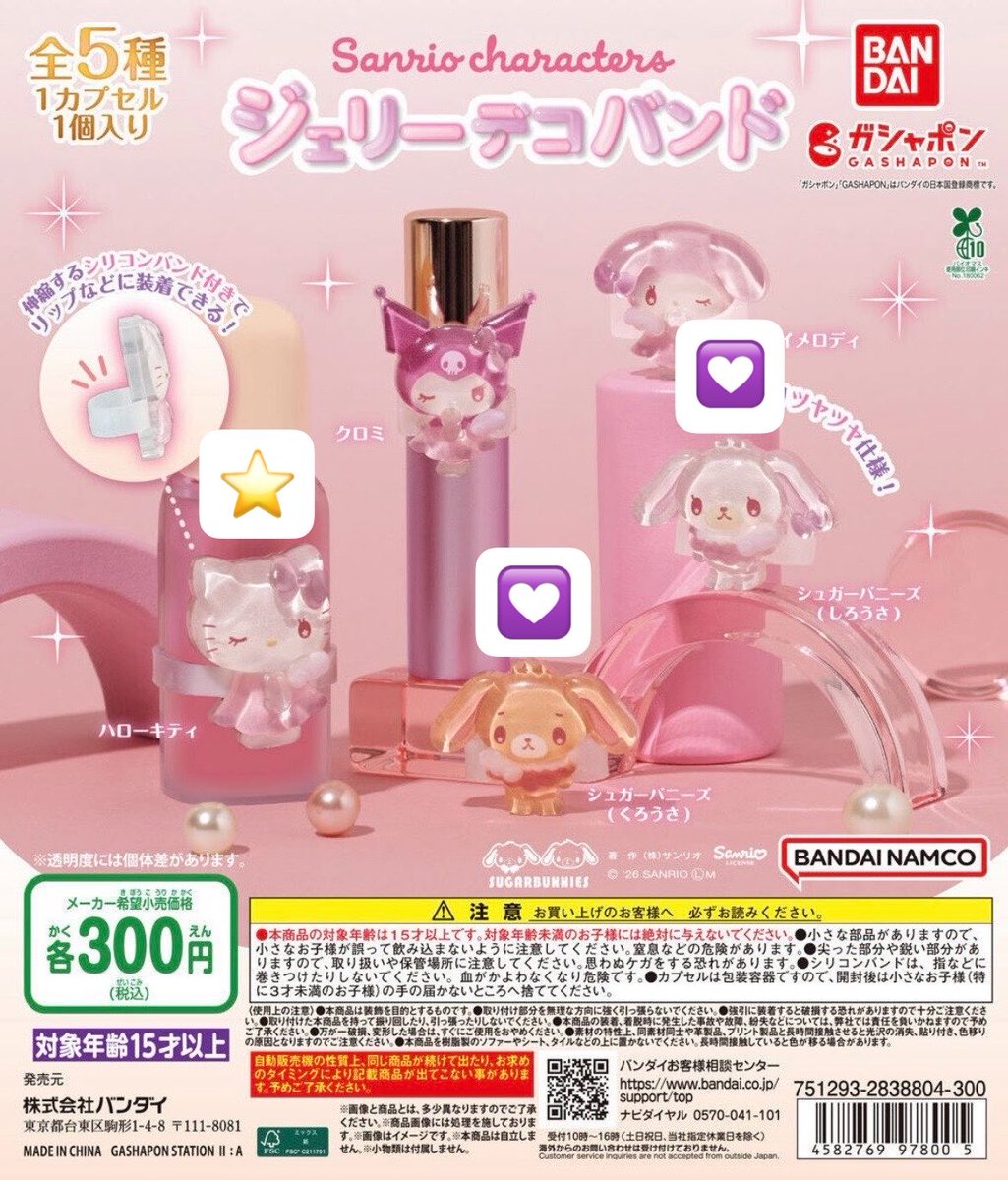 Yyy___0o's tweet photo. ［交換］サンリオ　ジェリーデコバンド

［譲］💟シュガーバニーズ
　　　　　（しろうさ＆くろうさセット）

［求］⭐️キティ

都内手渡し可能な方優先（郵送検討）
DMにて写真お送りいたします🙇🏻‍♀️

#サンリオ交換　#ガチャ交換 https://t.co/FU93wFt3x9
