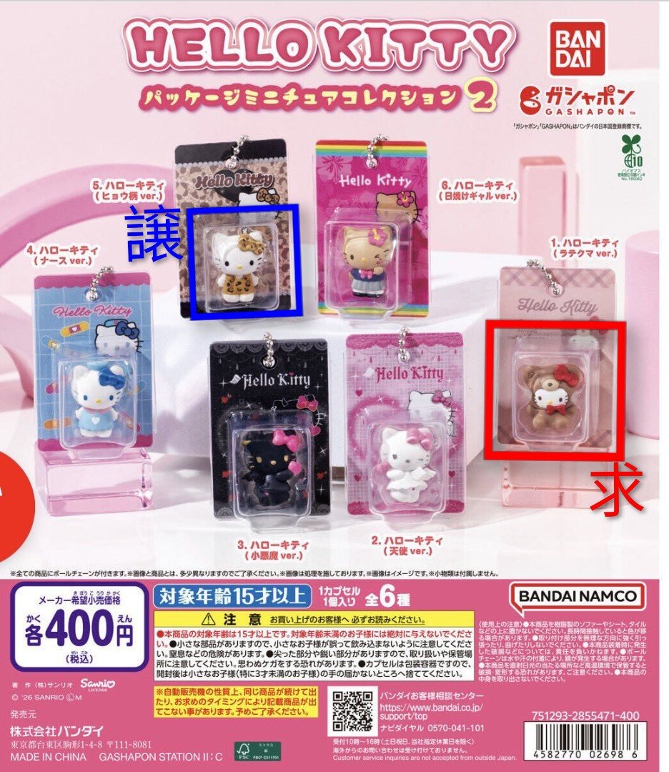 09n09i's tweet photo. 【交換】ハローキティ パッケージミニチュアコレクション2 ガチャ

譲 : ヒョウ柄

求 : 以下いずれか
同種 ラテクマ
サプライズミックスキティ写真から2つ

都内手渡し
または
Y!フリマでのグッズ交換

検索外からもお気軽にお声がけください︎ 。 https://t.co/62kZfbH4YR