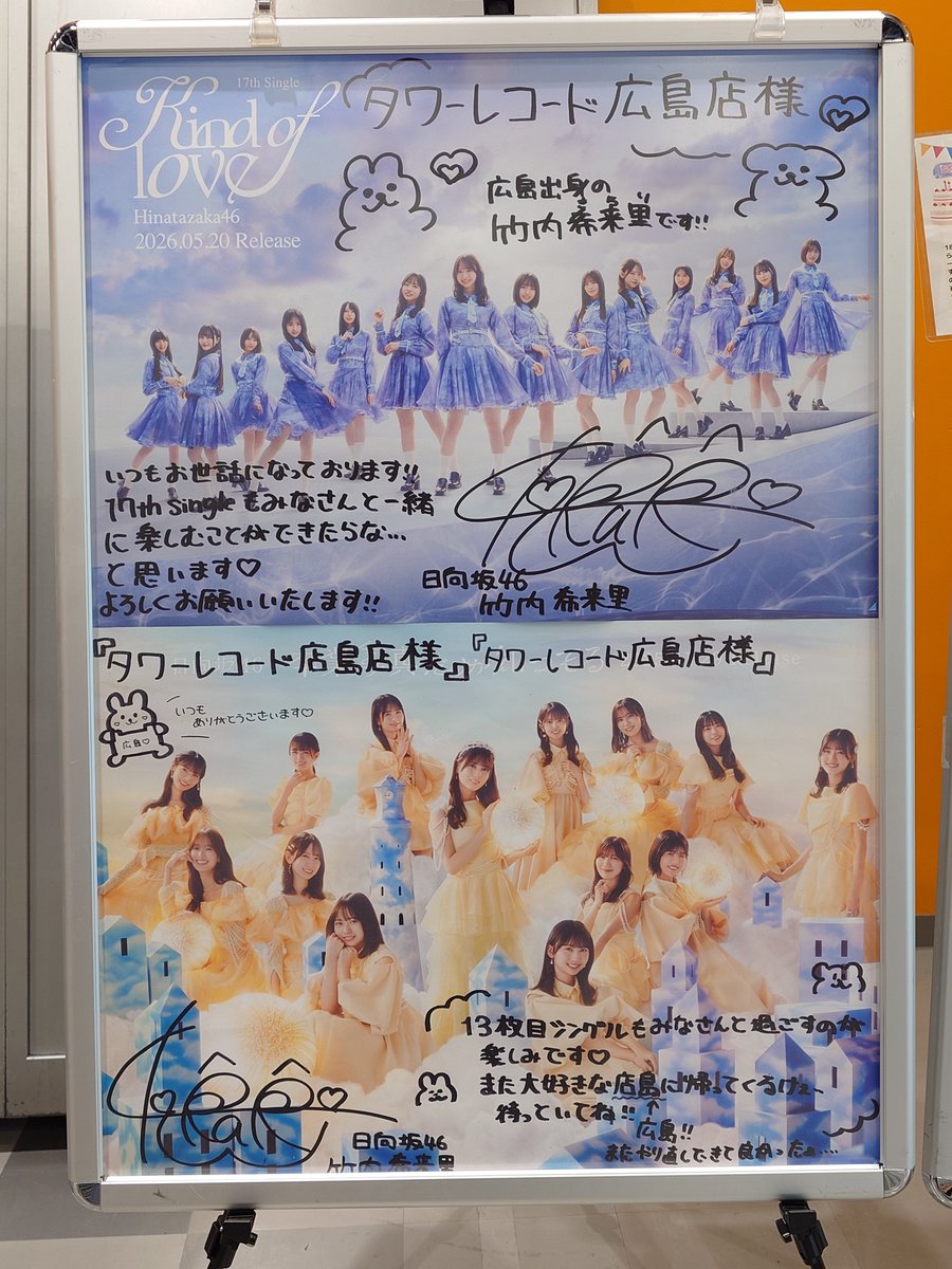 kaitecrazy's tweet photo. じもきら聖地巡礼 シルバーウィーク編 3日目(最終日)

ついに全ちょず垂涎の聖地
タワーレコード広島店着弾!!
伝説のポスターを拝見🙏

きらりネタ収録の円盤付きシングルCDを購入して退散しました
#竹内希来里のじもきら
#タワーレコード広島店 https://t.co/cMkpfBFDOJ