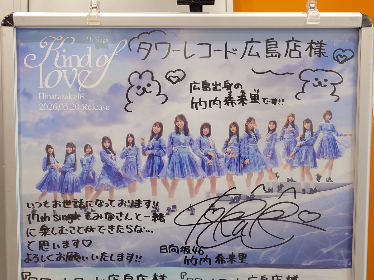 kaitecrazy's tweet photo. じもきら聖地巡礼 シルバーウィーク編 3日目(最終日)

ついに全ちょず垂涎の聖地
タワーレコード広島店着弾!!
伝説のポスターを拝見🙏

きらりネタ収録の円盤付きシングルCDを購入して退散しました
#竹内希来里のじもきら
#タワーレコード広島店 https://t.co/cMkpfBFDOJ