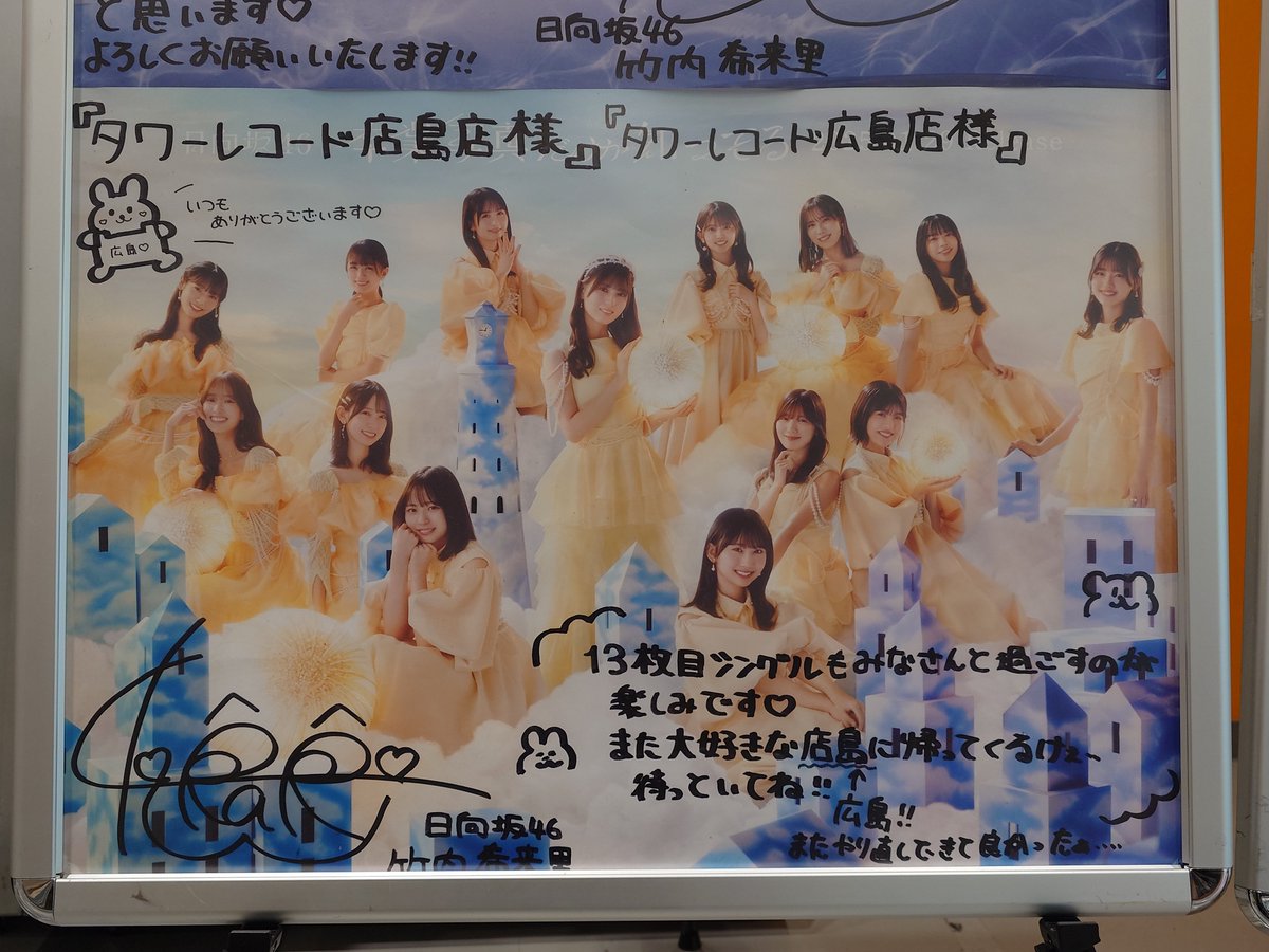 kaitecrazy's tweet photo. じもきら聖地巡礼 シルバーウィーク編 3日目(最終日)

ついに全ちょず垂涎の聖地
タワーレコード広島店着弾!!
伝説のポスターを拝見🙏

きらりネタ収録の円盤付きシングルCDを購入して退散しました
#竹内希来里のじもきら
#タワーレコード広島店 https://t.co/cMkpfBFDOJ