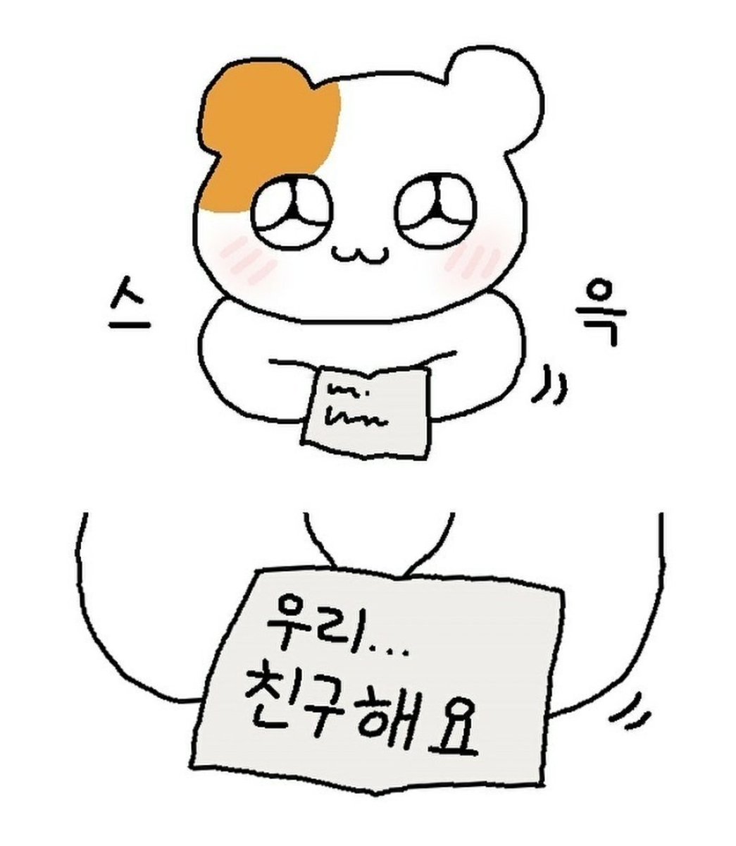 HWAN481's tweet photo. #친해지고_싶다_rt_반모하고_싶다_마음_얘는_내_거야_인용_친해지고_싶은데_말을_못걸겠다_멘션_사랑해_디엠 
다 받겠습니다!! 아자아자!!🫡✨️ https://t.co/EStTOQHDQN