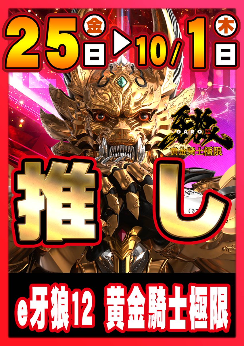 MgmSakai's tweet photo. 『明日　9月29日（火曜日）は
MGM境店は【休まず営業致します】』
お見逃しなく！😘
お忘れなく！！😤 https://t.co/CouaYrUvfx