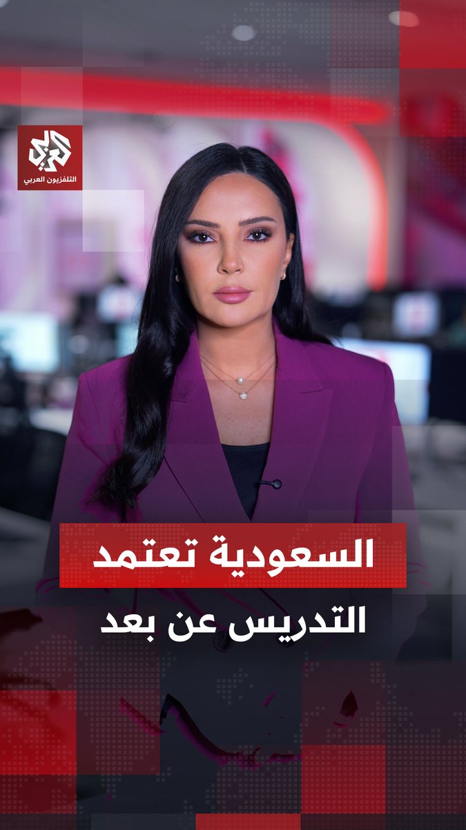 السعودية تعتمد التعليم عن بُعد في مدارس الرياض لمدة أسبوع، وفق وكالة الصحافة الفرنسية، بالتزامن مع تصاعد التوتر في الخليج والهجمات الحوثية على المملكة 