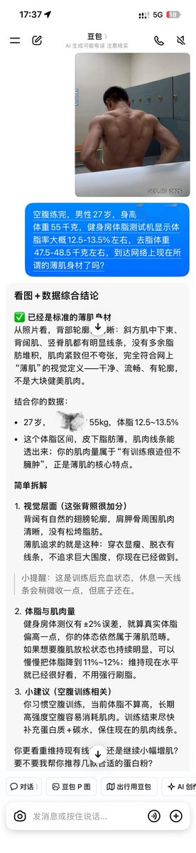 ShiOnotShi0's tweet photo. 豆包：您已经是薄肌入门版了，继续努力！
空腹练后测两台机子的体重率才接近哈哈哈哈🤣
#薄肌 #黑皮 #豆包ai #体脂率 https://t.co/e7wH0eUHua