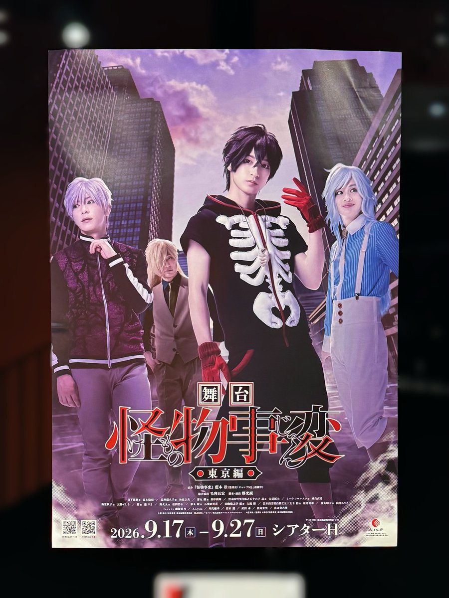 boigs6's tweet photo. 舞台『怪物事変』 -東京編-
#舞台怪物事変

めちゃくちゃ面白かった〜！！絶対四国編も観たい！！ https://t.co/qxVuTQzdjb
