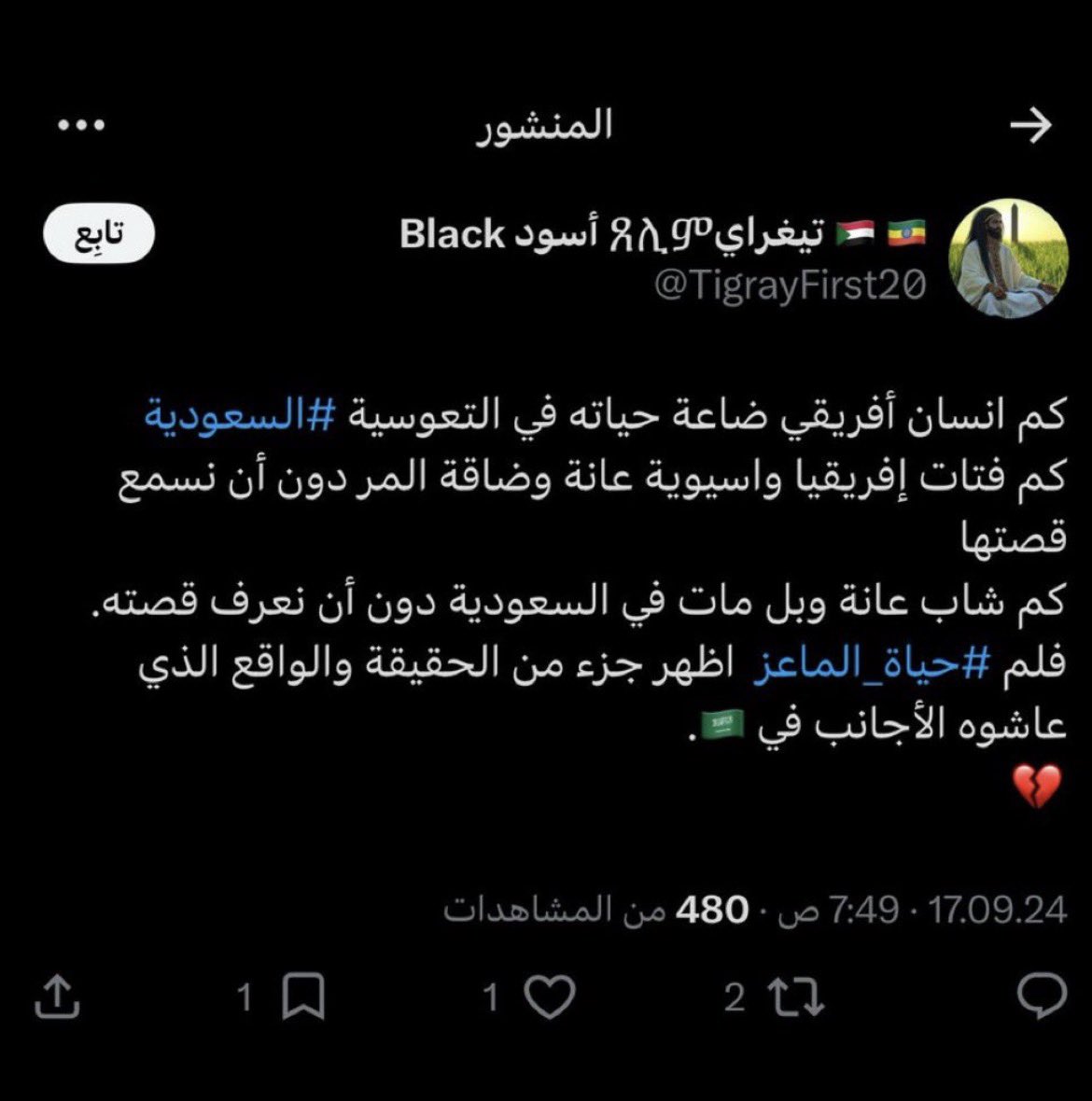 Ba3z12's tweet photo. @TigrayFirst20 @LMCABB تستحق يا ايها العبد الحاقد

معدنكم واحد قلوبكم مثل وجهيكم غلب عليها السواد ، قذر ابن قذر تشتم السعودية امس وتطلبها العون اليوم ؟؟

يا اخواني يا اخواني احذروا العجم خصيصاً السود منهم والجنوب اسيويين https://t.co/w9Hlbyh6JM