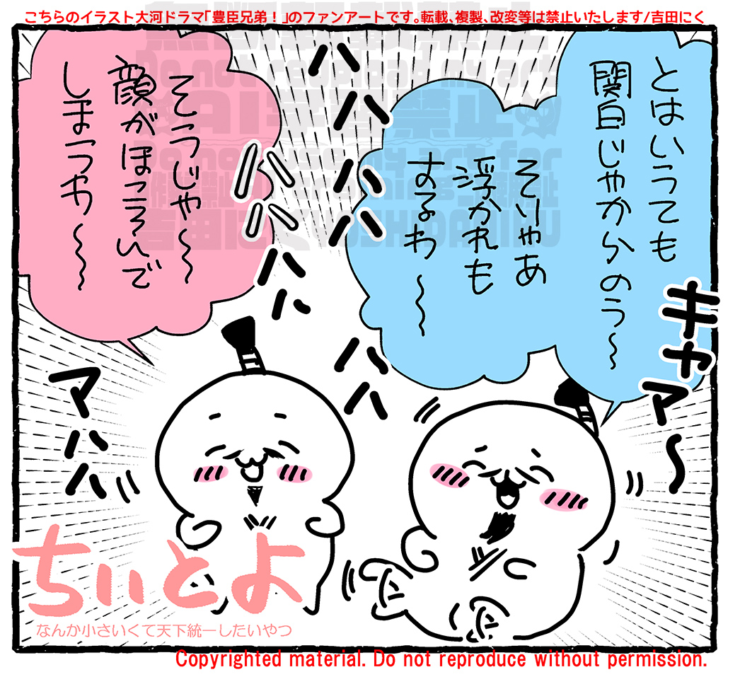 mimpi_cahaya's tweet photo. なんか小さくてかわいいやつにみえてきた…ちいとよ…
ウッ…頭が…
#豊臣兄弟 
#豊臣兄弟絵 
#大河ドラマ https://t.co/JH9R0jiyWJ