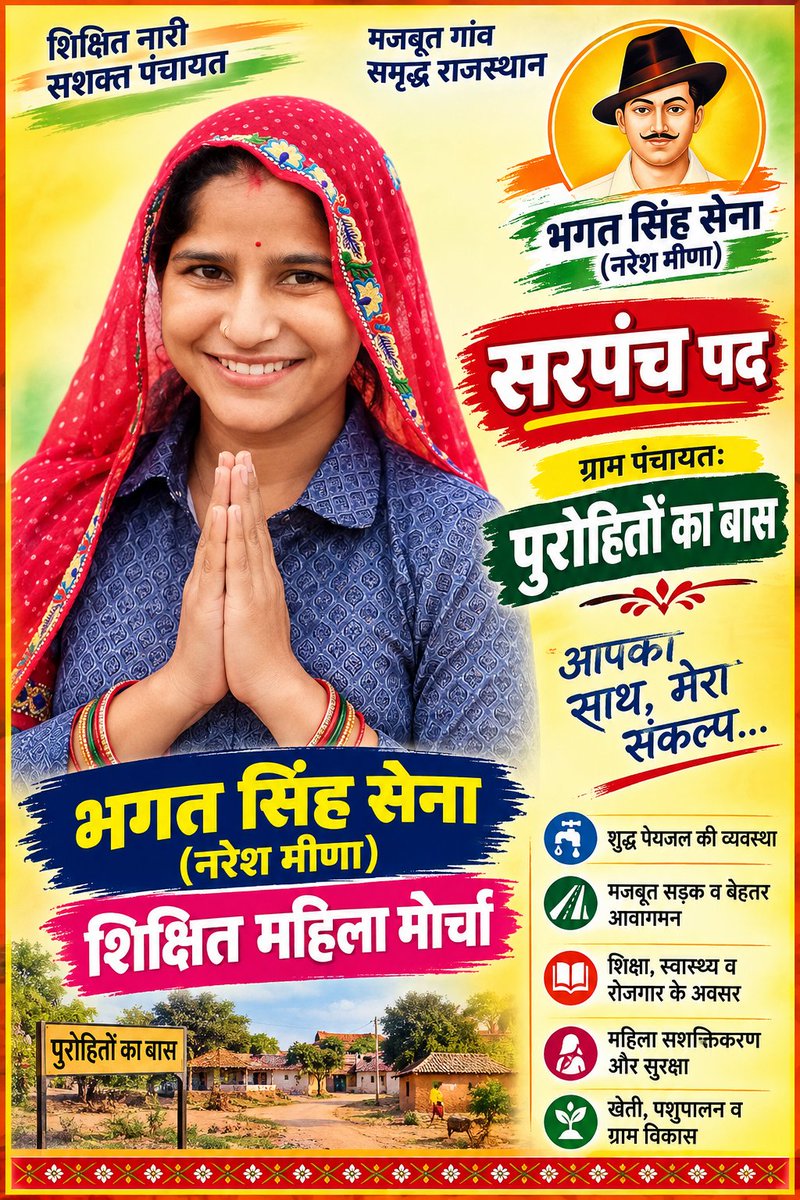 Kavimeena123's tweet photo. नरेश भाई मेरी ग्राम पंचायत में #भगत_सिंह_सेना को खड़ा करूंगी। महिलाओं को जागरूक करूंगी। विधानसभा चुनाव 2028 तक BSS का ढंका बजा दूंगी। इस ग्राम पंचायत में दोनों पार्टी के समर्थक चुनाव लड़ेंगे इसलिए आपका सपोर्ट चाहिए @NareshMeena__
आपके रिप्लाई का इंतजार है भाई 
मेरा जिला: दौसा 🙏 https://t.co/ghcHneIF2o