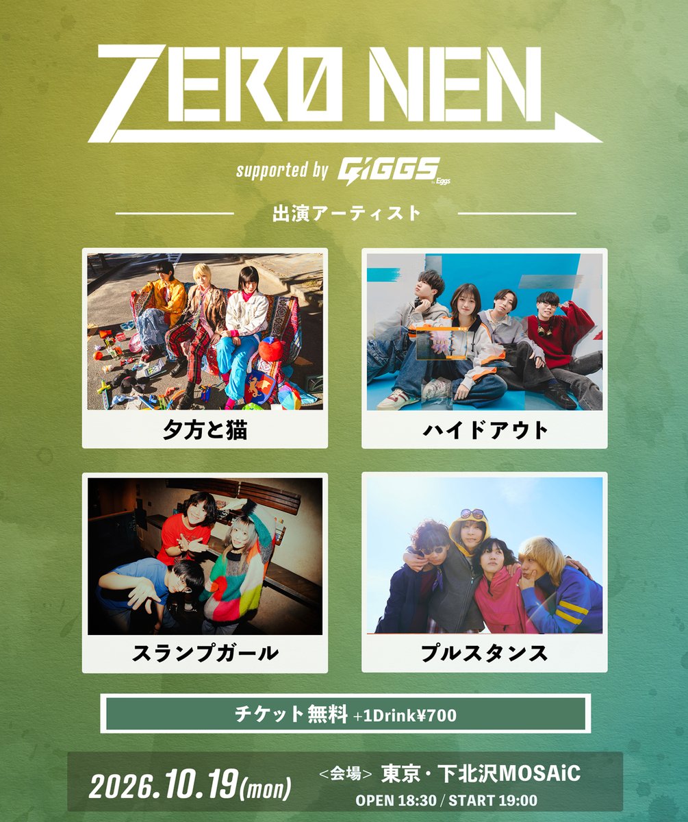 LiveHouseMOSAiC's tweet photo. 【チケットフリーイベント解禁❕】

10月19日(月)
「ZERO NEN」
supported by GIGGS

<出演>
夕方と猫
プルスタンス
ハイドアウト
スランプガール

OPEN 18:30 / START 19:00

🎫チケット無料+1Drink ¥700

チケットはこちら▼
https://t.co/bnTRjdOH8L https://t.co/YiZTsb5vDt