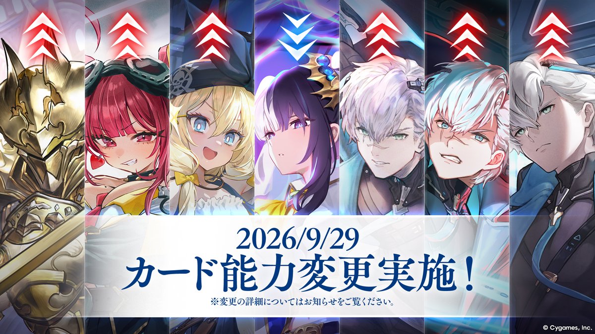 shadowverse_jp's tweet photo. ◆━━━━━━━━━◆
　　カード能力変更　　
◆━━━━━━━━━◆

9/29のメンテナンス時に、一部カードの能力変更を実施いたします。

調整内容の詳細はお知らせか各投稿にてご確認ください。

https://t.co/TRHOkgmiTC

#シャドバWB https://t.co/FQ9RzdbdO1