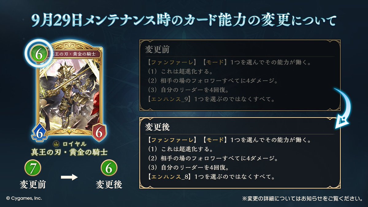 shadowverse_jp's tweet photo. 【カード能力変更（1/2）】
9/29のメンテナンス時に『魔恋の天晶』『真王の刃・黄金の騎士』『渦潮の砲手』『海域の斥候』のカード能力を変更いたします。

▼詳細
https://t.co/TRHOkgmiTC

#シャドバWB https://t.co/ce2PiUZxIK