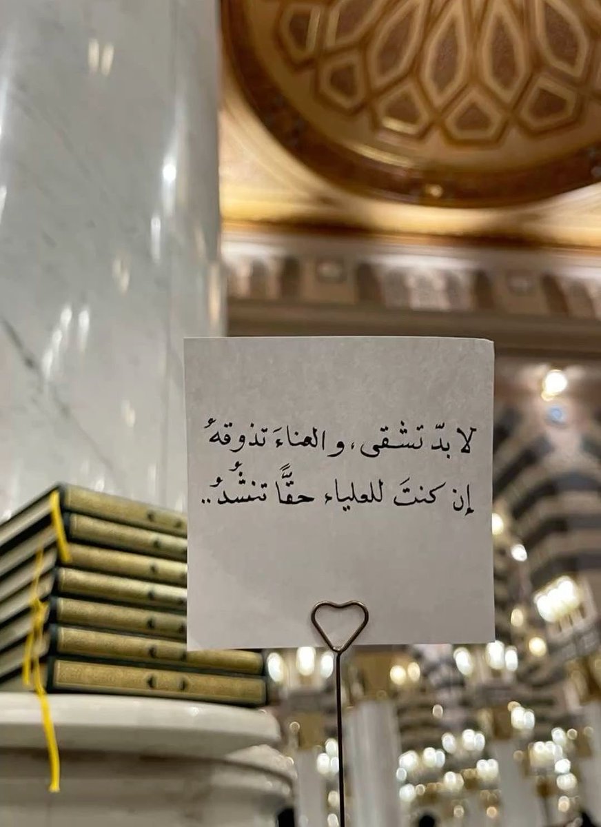 t990997's tweet photo. إن تأخر رزقك أو لم تُؤْتَ سُؤلك، فاثبت واصبر، وتذكر قوله ﷺ لعلي رضي الله عنه: «امشِ ولا تلتفت حتى يفتح الله عليك». 

مَن أكثَرَ الالتفات في طريقه أسرته مخاوفه وأحزانه وثقُل عليه المسير، امشِ وتخفّف، وخذ بالأسباب ولا تنظر للخلف، واعلم أن الفتح قادم لا محالة بإذن الله https://t.co/74r7E1ADso