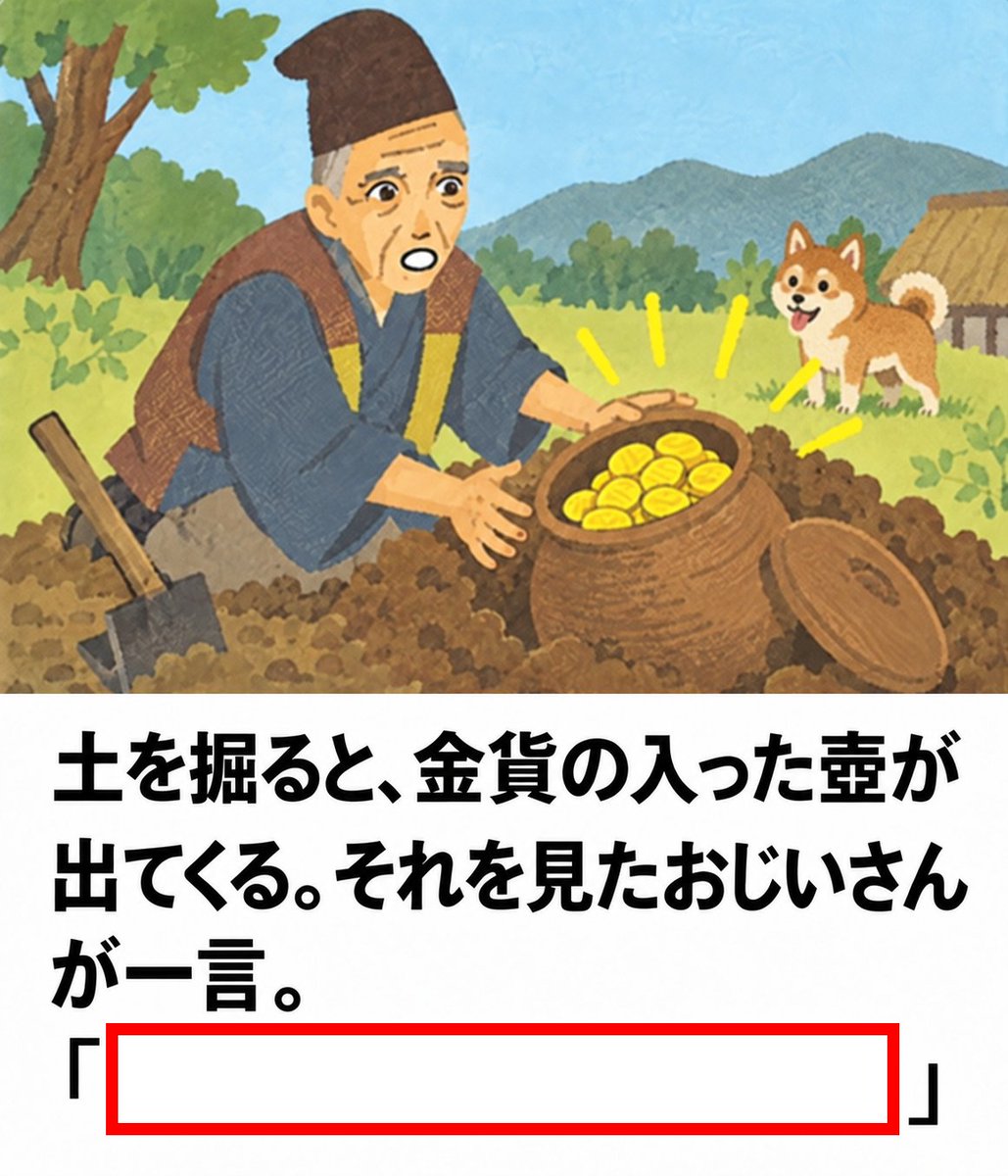 Ogiribot's tweet photo. 金貨の入った壺を見ておじいさんが一言 https://t.co/AERC07p4R7