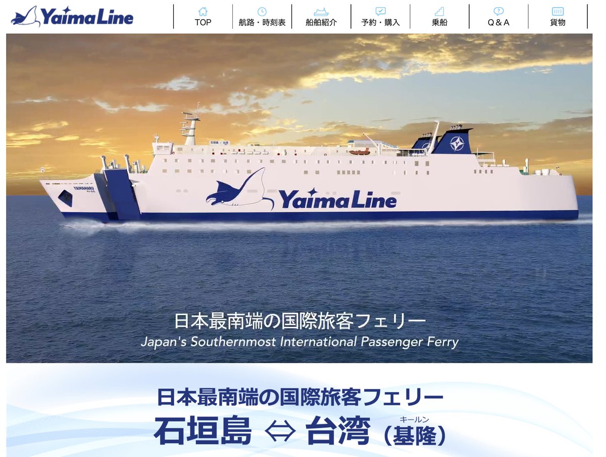 onodamasashi's tweet photo. 石垣島〜台湾の国際フェリーやいま丸、今年5月から始まったばかりなのに、10月から一時運休するとのこと。

厳しいなぁ。。。

https://t.co/OTMFciTtqh https://t.co/sQiKUhKAaW