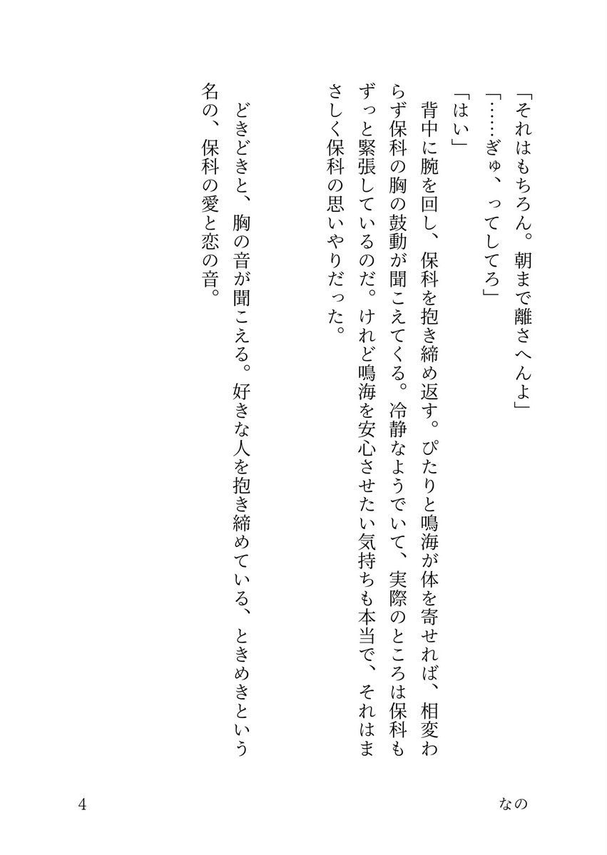 7a_____n0's tweet photo. 保鳴 ／ 恋人

初めての夜の話(ところがはじまらない) https://t.co/EDaZgtGL5w