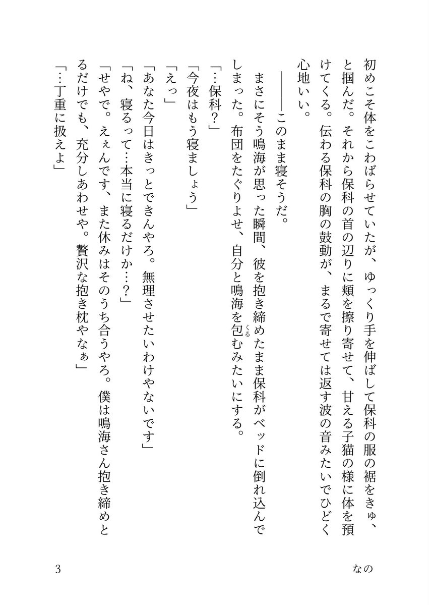 7a_____n0's tweet photo. 保鳴 ／ 恋人

初めての夜の話(ところがはじまらない) https://t.co/EDaZgtGL5w