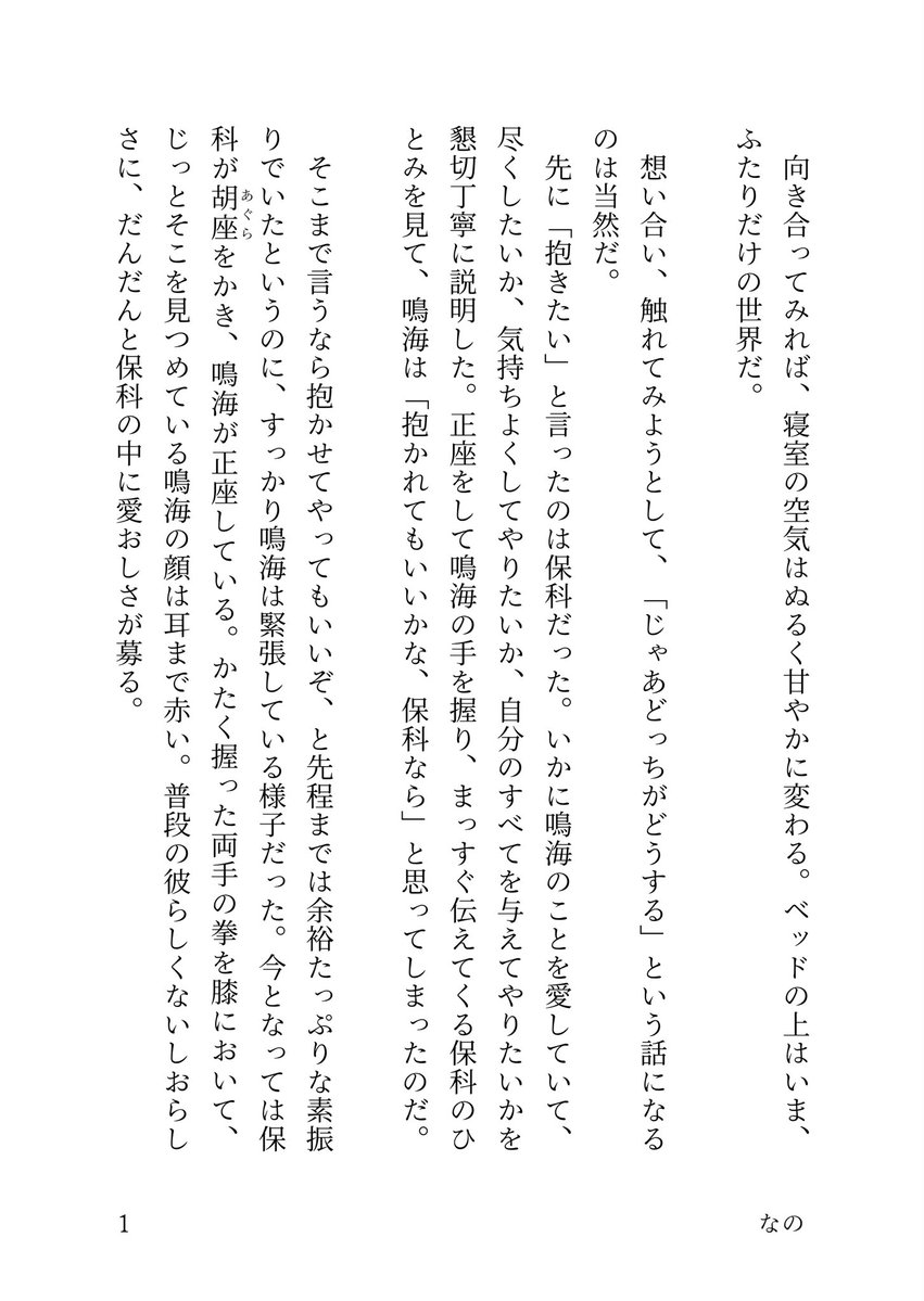 7a_____n0's tweet photo. 保鳴 ／ 恋人

初めての夜の話(ところがはじまらない) https://t.co/EDaZgtGL5w