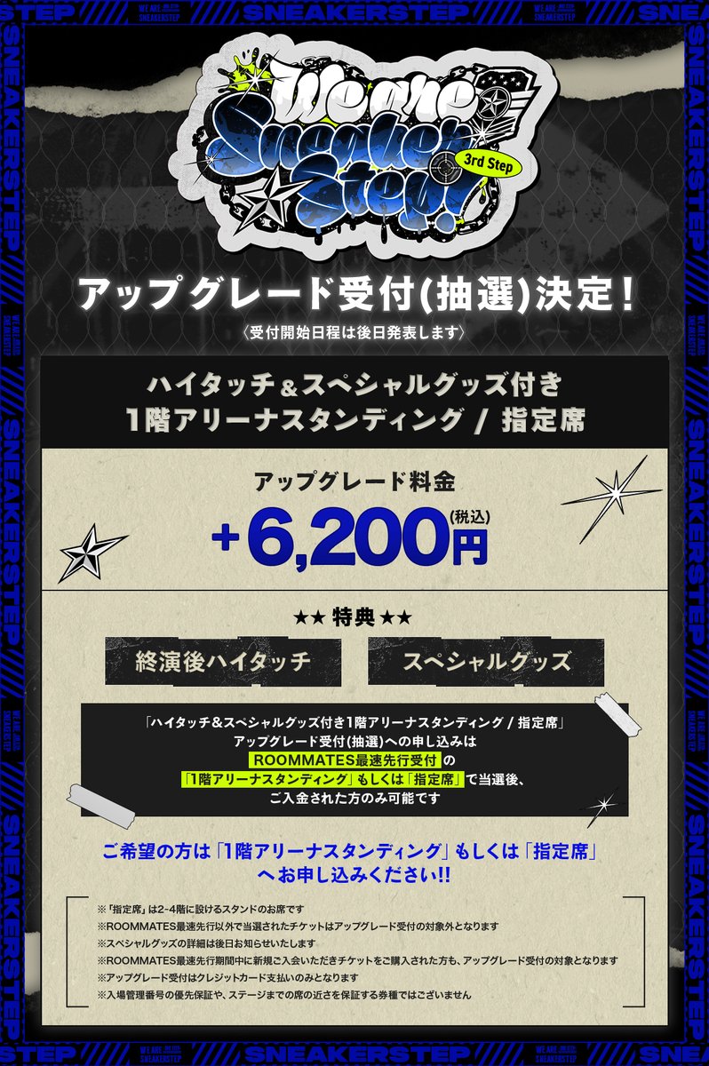 Sneaker_Step's tweet photo. ▂▅ 👟#すにすて から超重大発表 💨 ▅▂

　　　　⁠⁠⁠#うぃあすに3 、開幕。

🔆✨️We are SneakerStep! -3rd Step-⛓️🪽
   🎤”最大規模”のワンマンライブ開催🗼

すにすて公式ファンクラブ
ROOMMATES最速先行（抽選）受付開始！

🗓️申込期間
9/27(日)20:00〜10/8(木)23:59まで👟💨

▶️ お申し込みはこちら
 https://t.co/wfvOOcmC6z

詳細は画像をチェック👀
👟 2027年、黎明の幕が上がる──

#すにすて #うぃあすに3