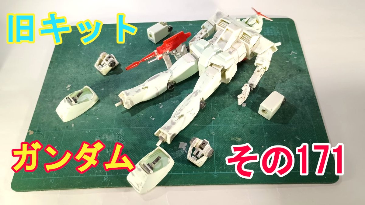 jeffgoldsmith2's tweet photo. YouTube【ガンプラ】 1/100 RX-78 ガンダムを作る その171　2026年9月6日  【旧キット】 https://t.co/OJsk46gOc5 #ガンプラ #旧キット #ガンダム #gundam https://t.co/pCx0TEJ3QP