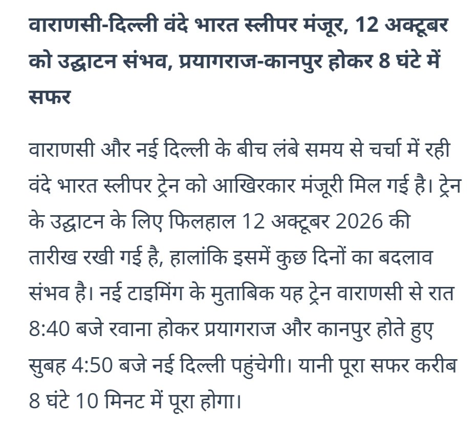 JaipurRailways's tweet photo. 🚨 India’s 2nd Sleeper Vande Bharat! 🇮🇳

Varanasi – Delhi Sleeper Vande Bharat is set to hit tracks soon. 🚆

🔹 Via Prayagraj &amp; Kanpur
🔹 Journey time: ~8h 10m
🔹 Inauguration likely on 12 October by Prime Minister Narendra Modi 🇮🇳 https://t.co/ZdR45qBt9P