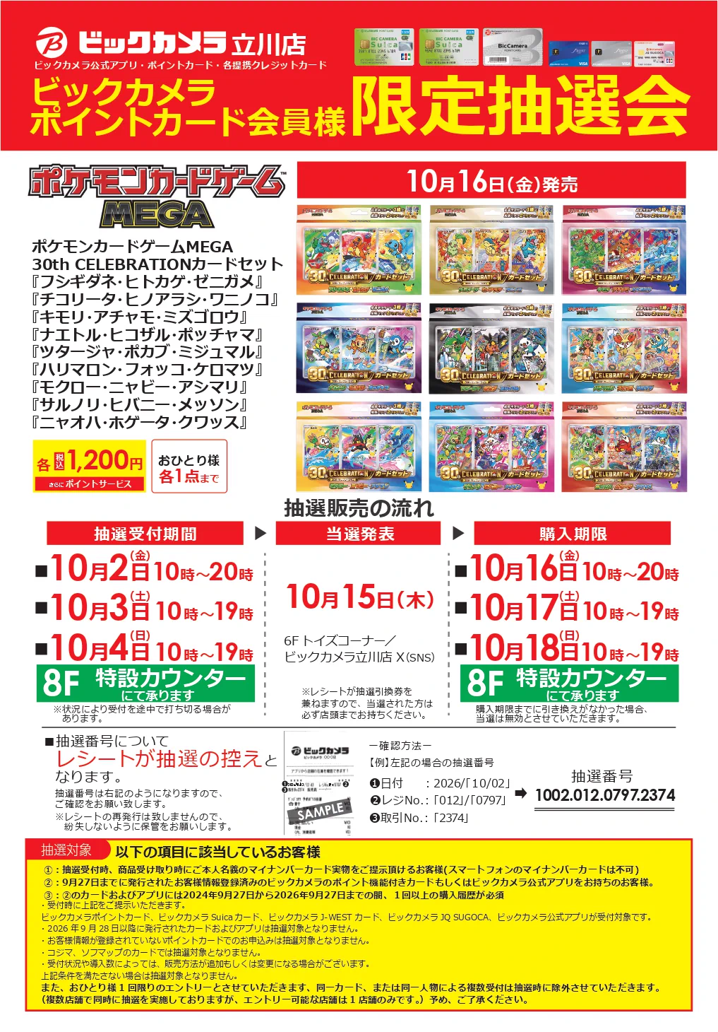 ビックカメラ立川店💗 på X: 