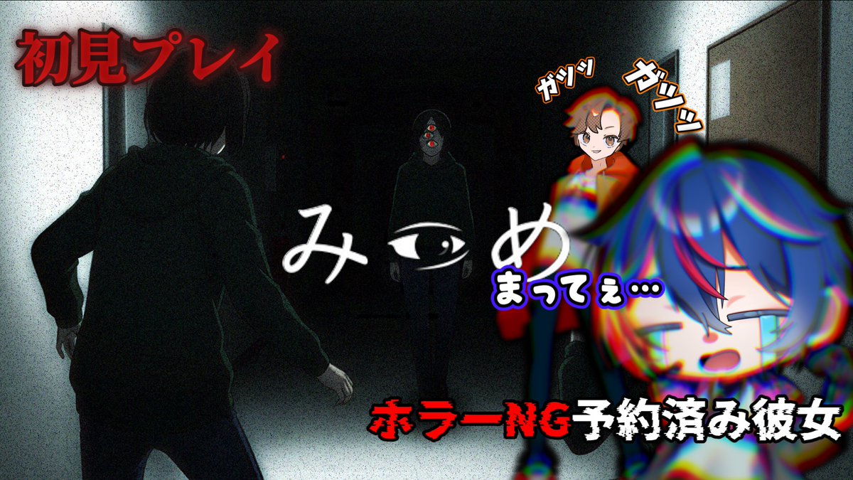 rakkunn0627's tweet photo. 【配信チラシ】

あの予約済み彼女と2人きりで「みつめ」をします

最近ホラーNG出たので連れまわします
https://t.co/WWOlY9GF4n https://t.co/YuEGkF1koc