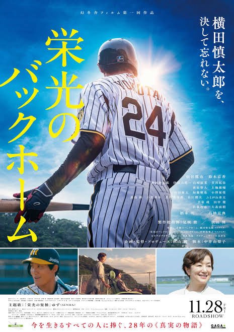 hikasyyi's tweet photo. 「栄光のバックホーム」。
阪神タイガース万歳な映画でもあるのですが、その一方で、高橋克典演ずる横田選手の父親は、ロッテで結構な名選手だった筈なのに、劇中では特に説明も無く、嫁の鈴木京香に「中途半端」と評される。
パ・リーグ選手は人にあらず的な昭和時代感が令和に！ https://t.co/RY7sJhhBZ5