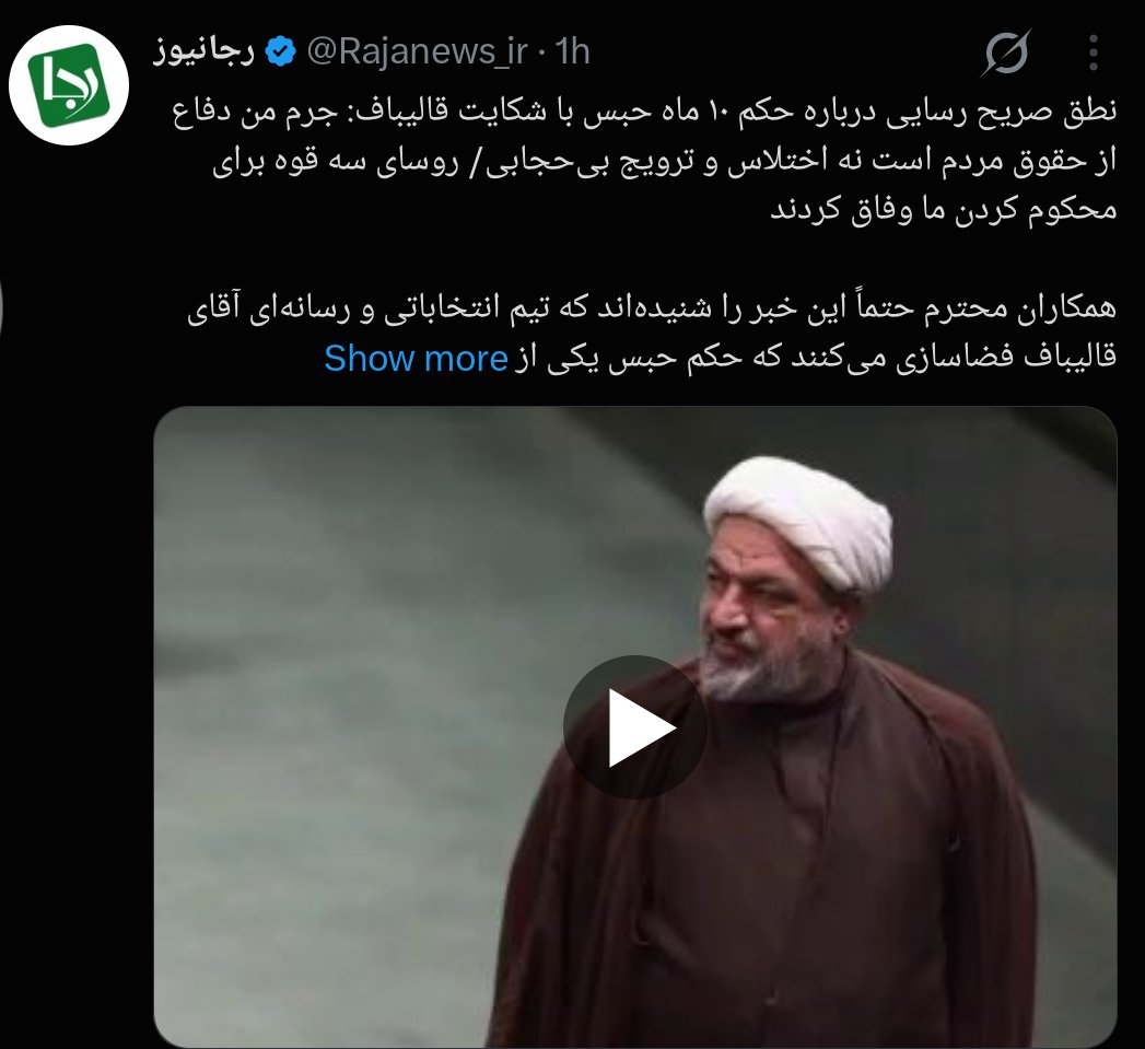 salih360s's tweet photo. زیباکلام به ۱ سال #حبس_تعزیری؛
ولی رسایی به ۱۰ ماه حبس،
 با شکایت مستقیم قالیباف محکوم میشه!
و همچنان حسن روحانی و ظریف با اون همه خیانت و ضدیت با نظام آزادند!

باشه آ قالیباف، فهمیدیم تو زورت زیاده!
آ اژه‌ای، شما هم بله!
.
ولی ما #خدا رو داریم!
.
چوب خدا هم صدا نداره...
.
یاعلی https://t.co/eIs7b161Wp