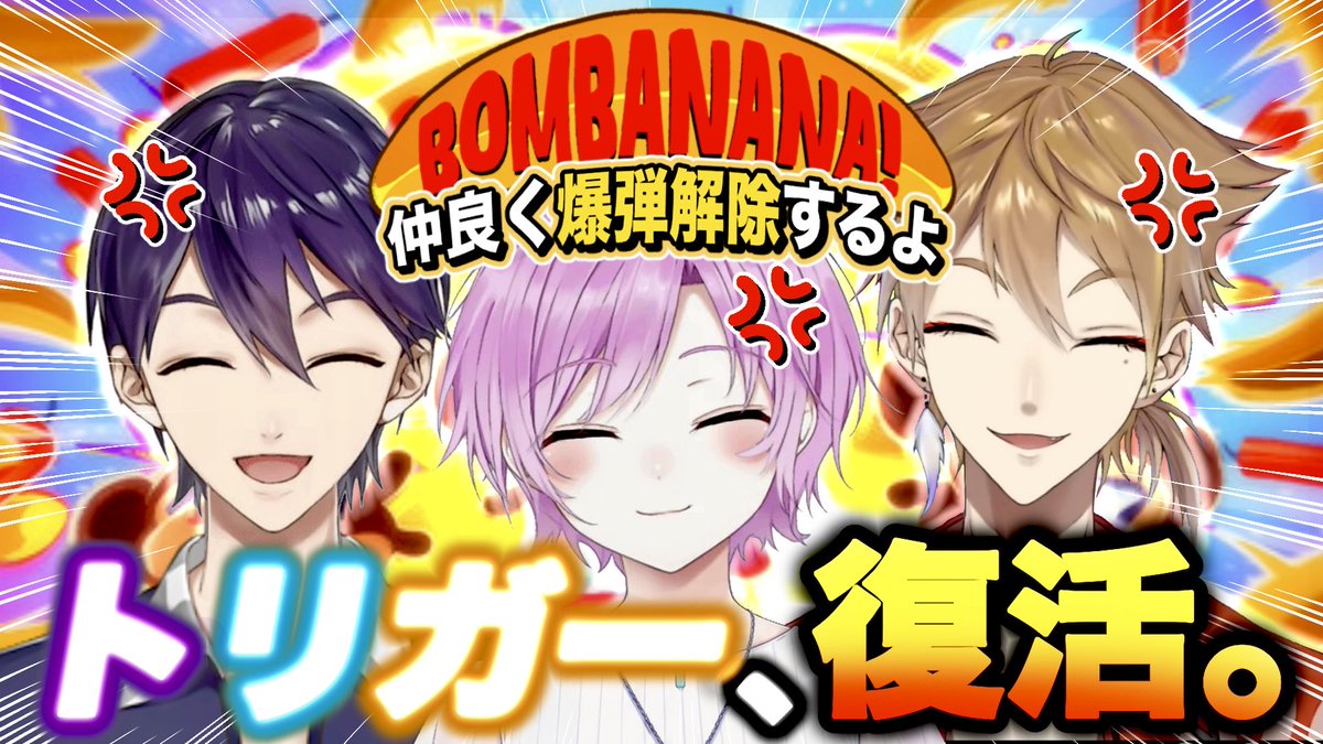 rei_Toya_rei's tweet photo. 配信開始
【BOMBANANA!】絶対に生き残りたいトリガーくん【剣持視点】 https://t.co/HvZbhsNxt6 @YouTubeより https://t.co/5KgXjryG5P